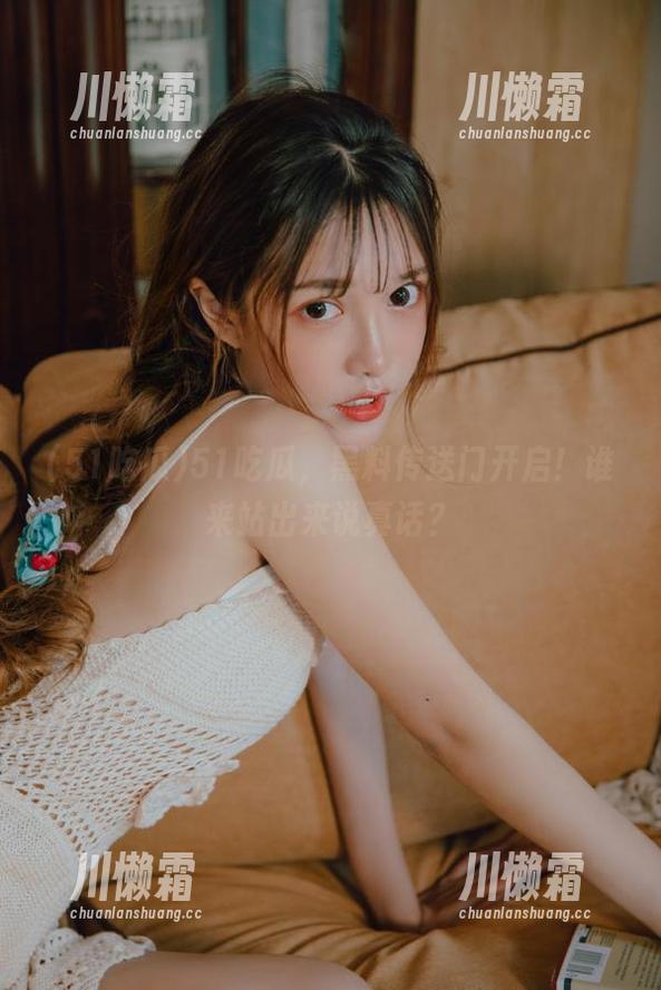51吃瓜，黑料传送门开启！谁来站出来说真话？