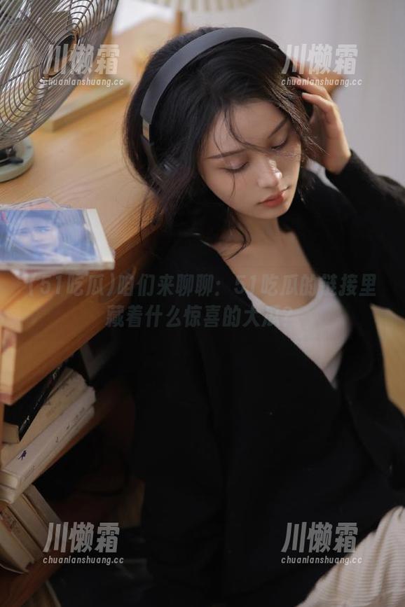 51吃瓜 咱们来聊聊:51吃瓜的链接里藏着什么惊喜的大瓜?