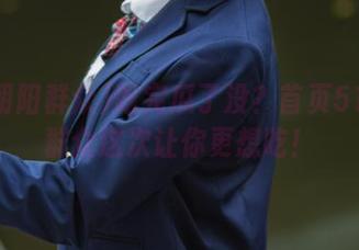 吃完瓜了没？首页51朝阳群众这次让你更想吃！