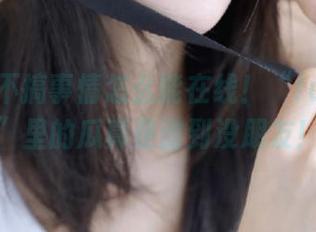 不搞事情怎么能在线！“fuli4.se”里的瓜真是甜到没朋友！