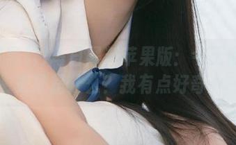 每日黑料苹果版：今天的黑历史又是什么？我有点好奇…