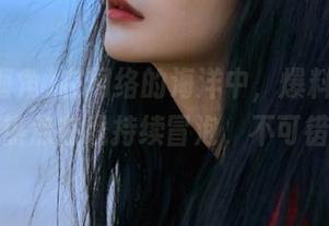 在网络的海洋中，爆料海角的吃瓜热点在线持续冒泡，不可错过！