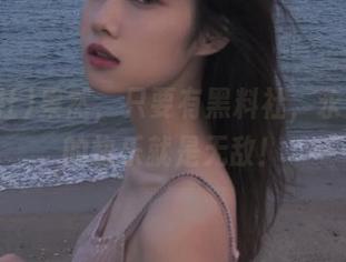 果然，只要有黑料社，永久下载的快乐就是无敌！